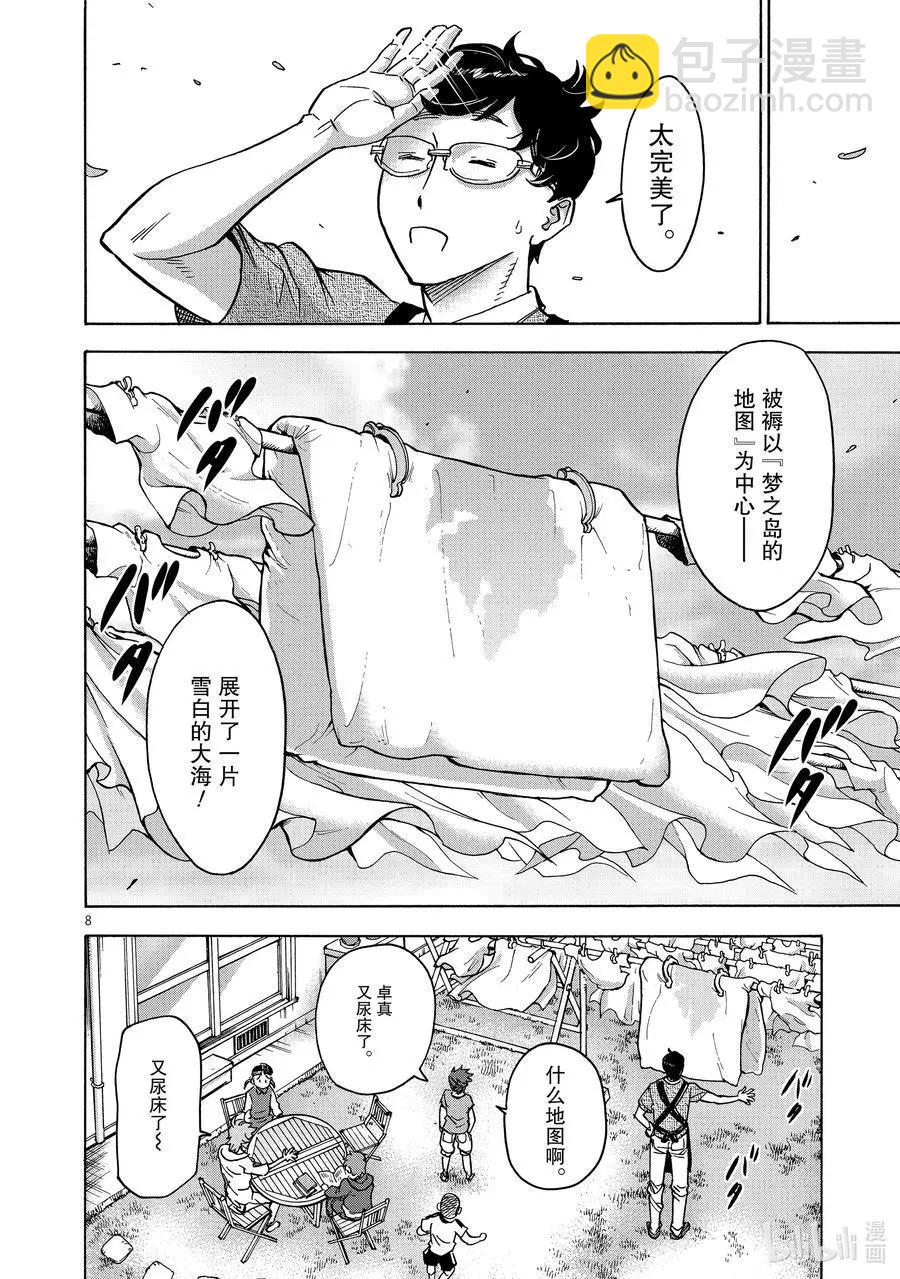 第77话 融解7
