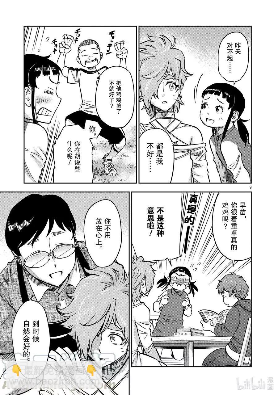 第77话 融解8