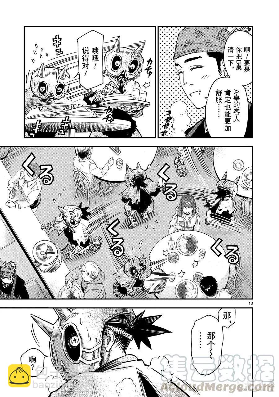 第79话 音调12