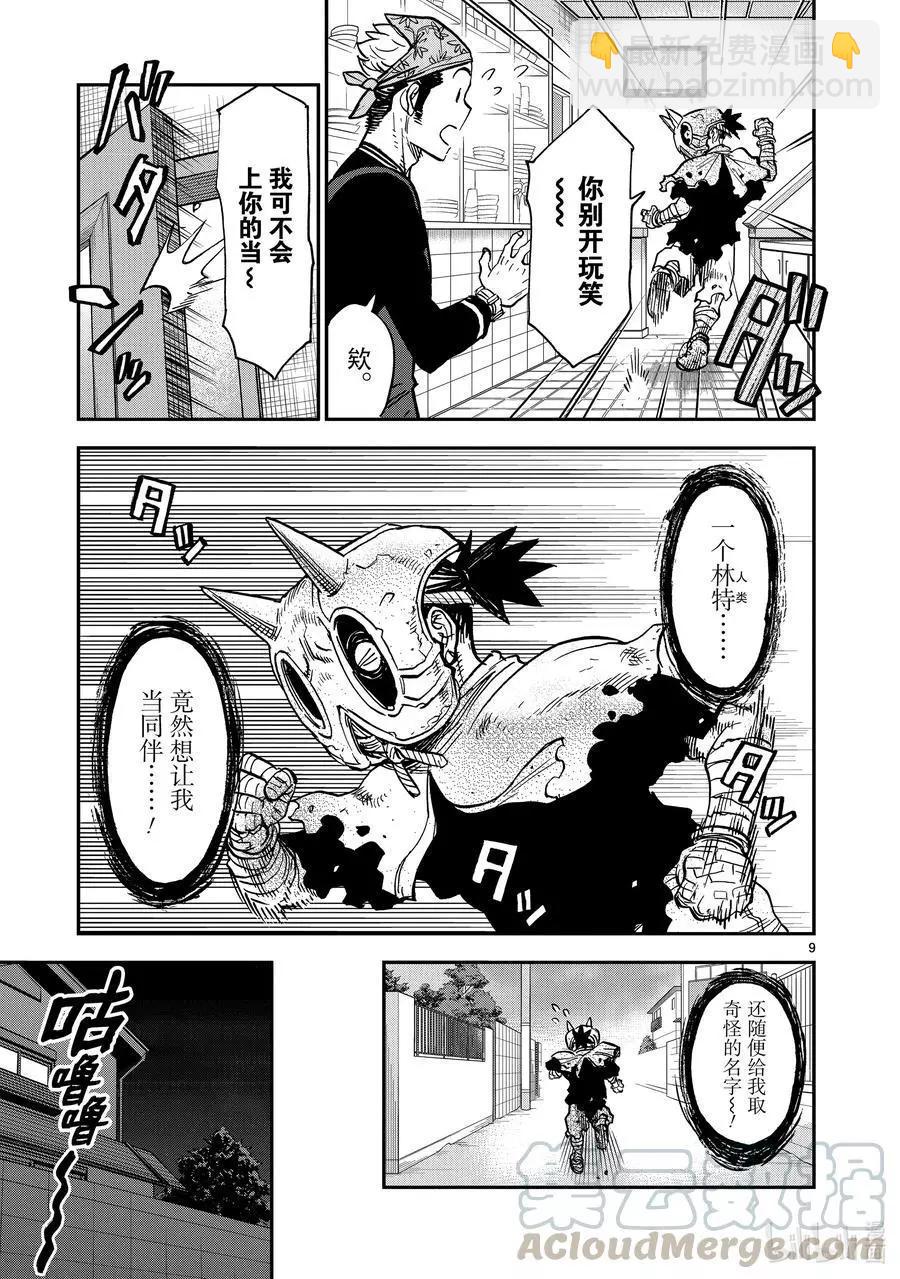 第79话 音调8