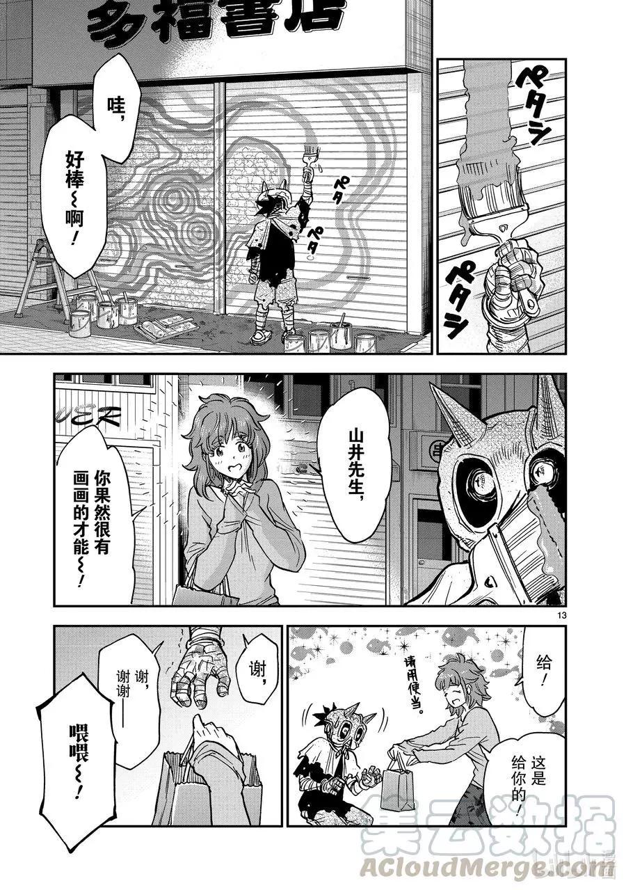 第80话 冻露12