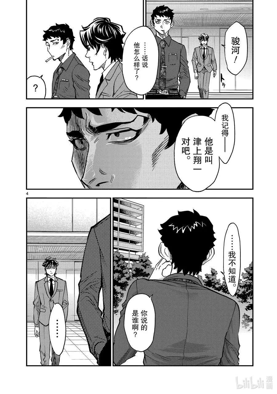 第80话 冻露3