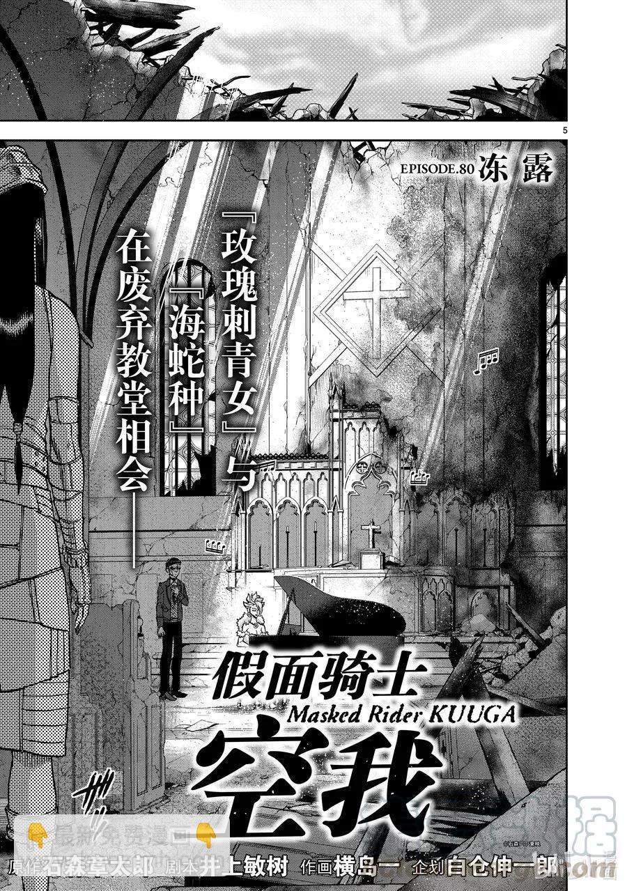 第80话 冻露4
