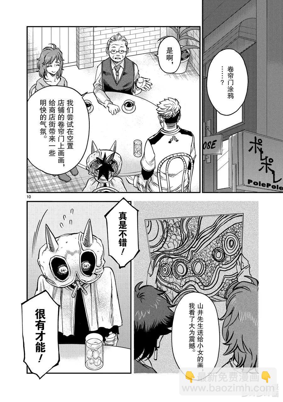 第80话 冻露9