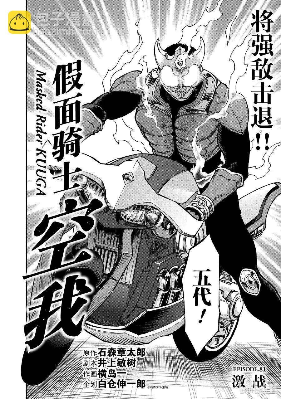 第81话 激战3