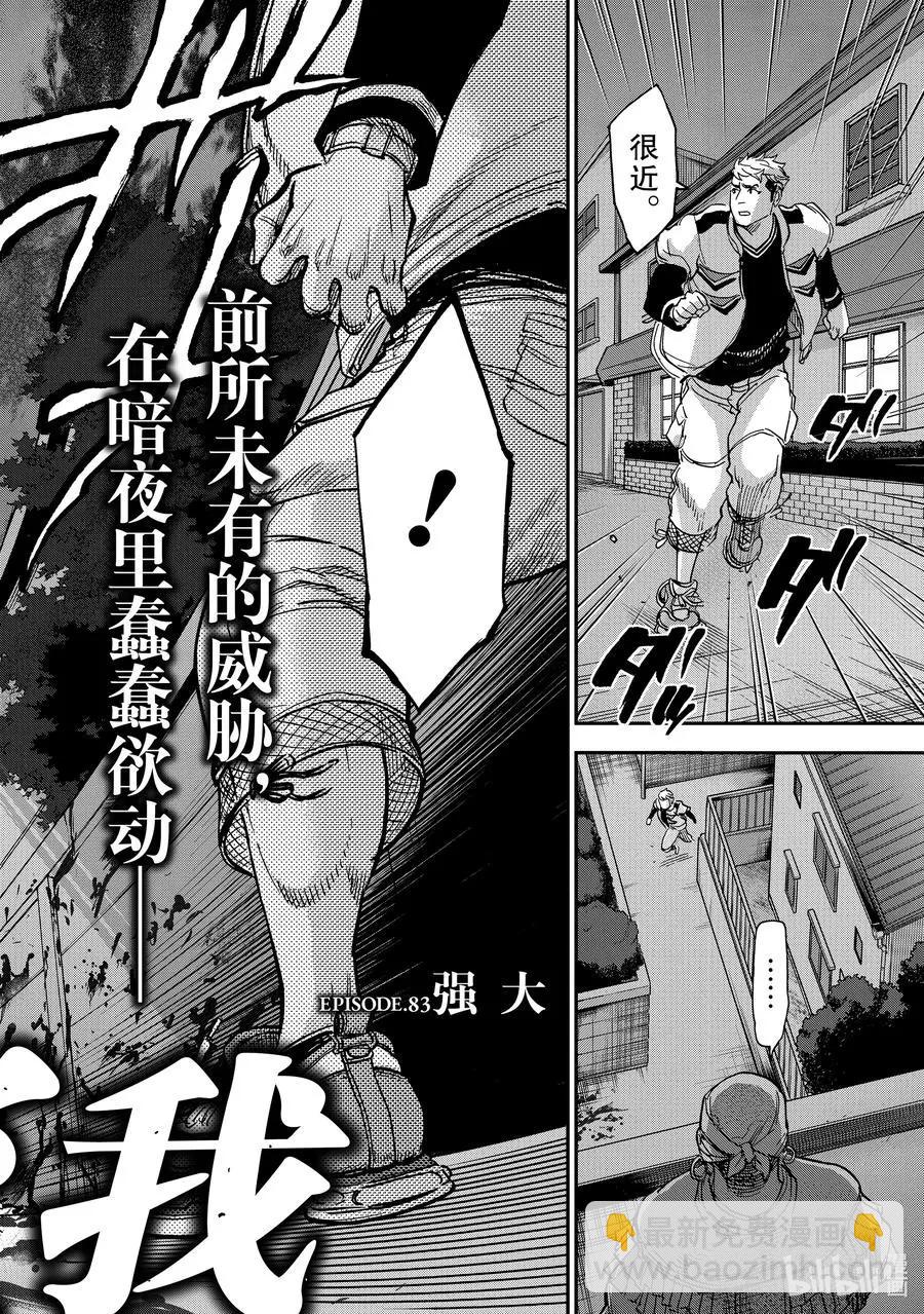 第83话 强大1
