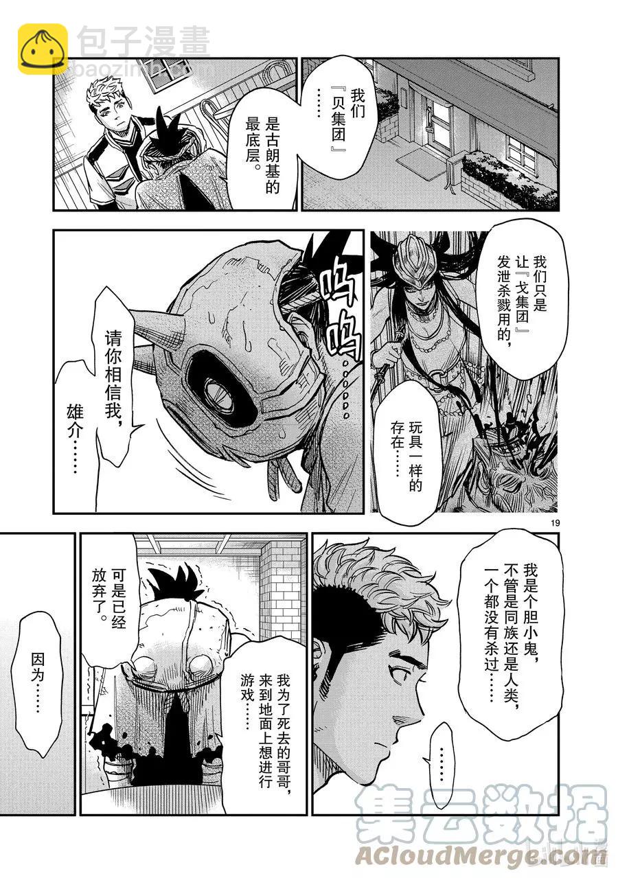 第83话 强大18