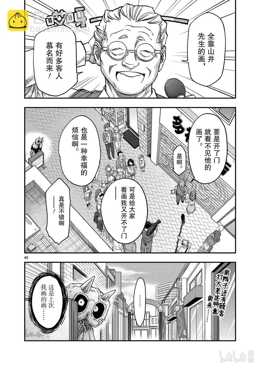 第83话 强大39