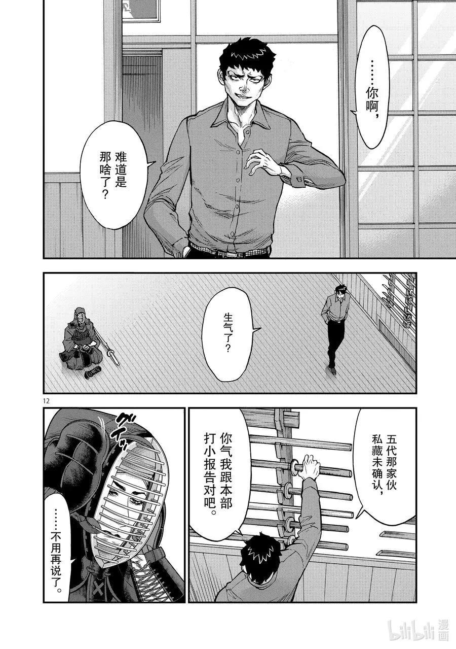 第86话 打击11
