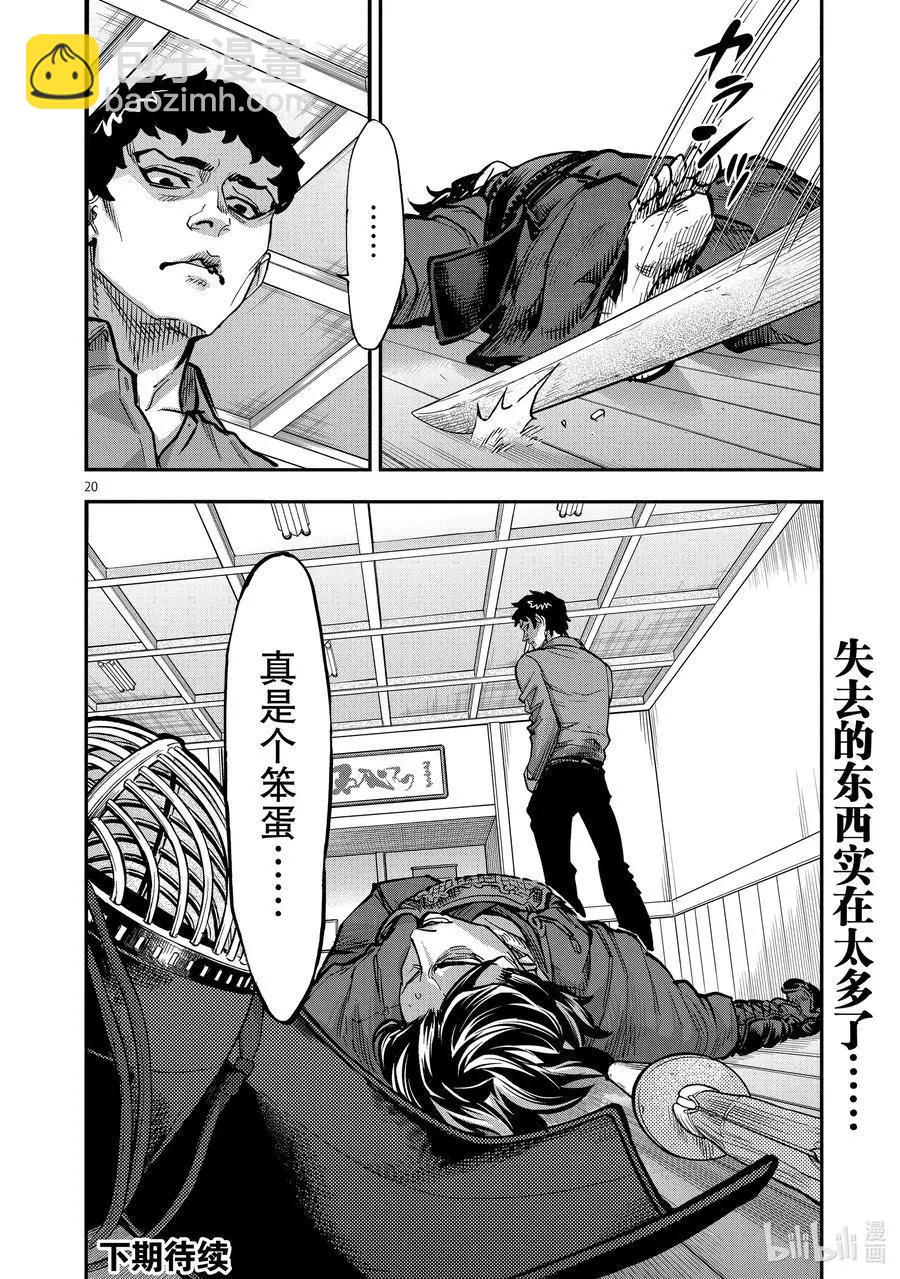 第86话 打击19