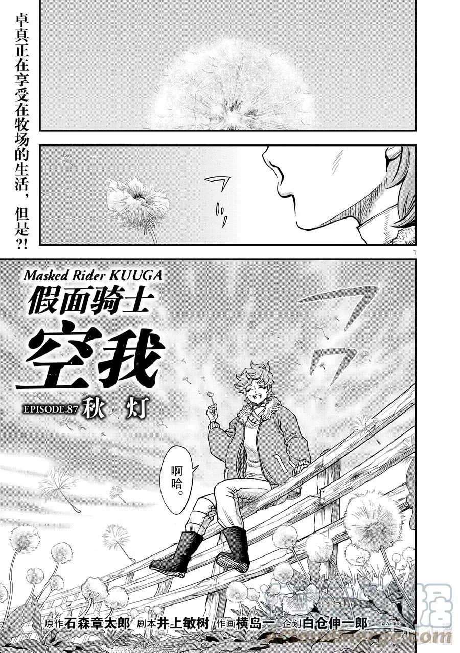 第87话 秋灯0