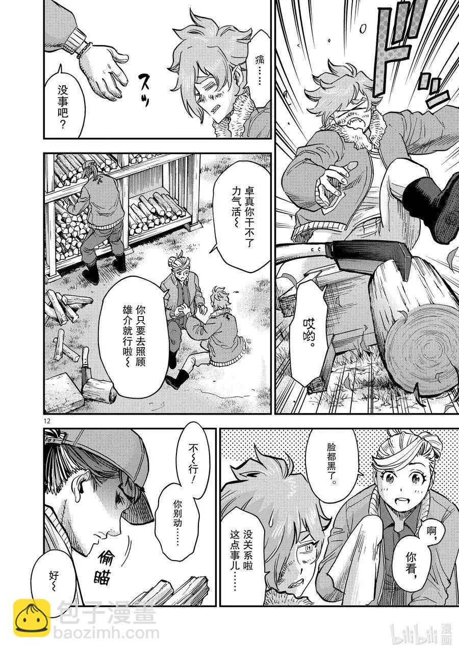 第87话 秋灯11