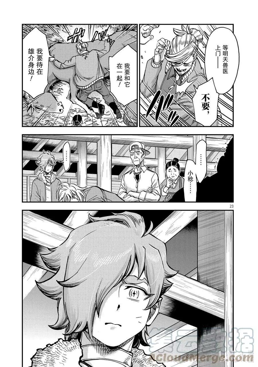 第87话 秋灯22