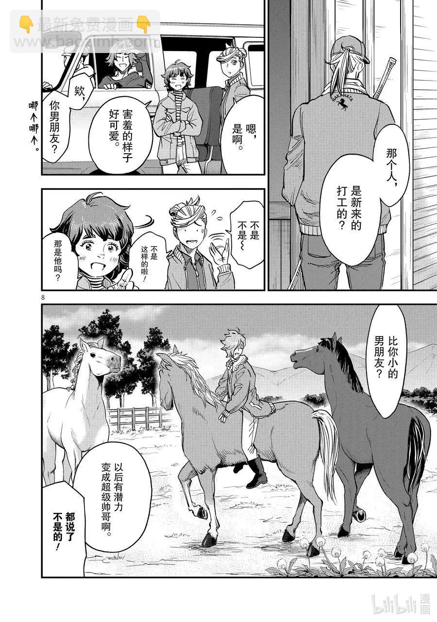 第87话 秋灯7