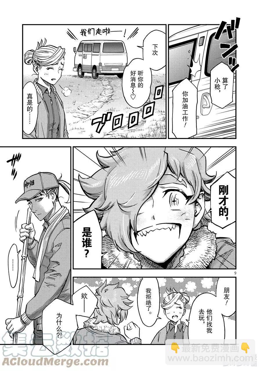 第87话 秋灯8