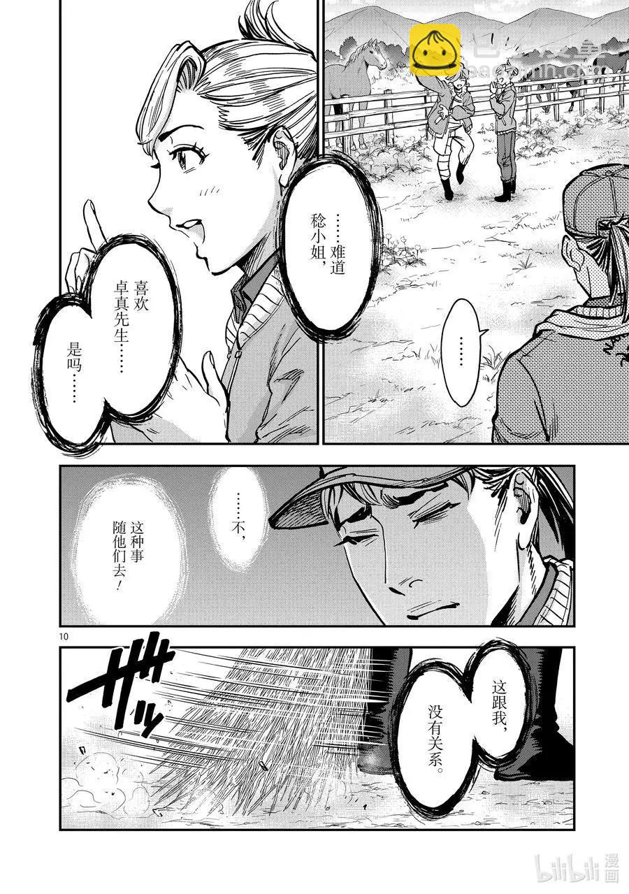 第87话 秋灯9