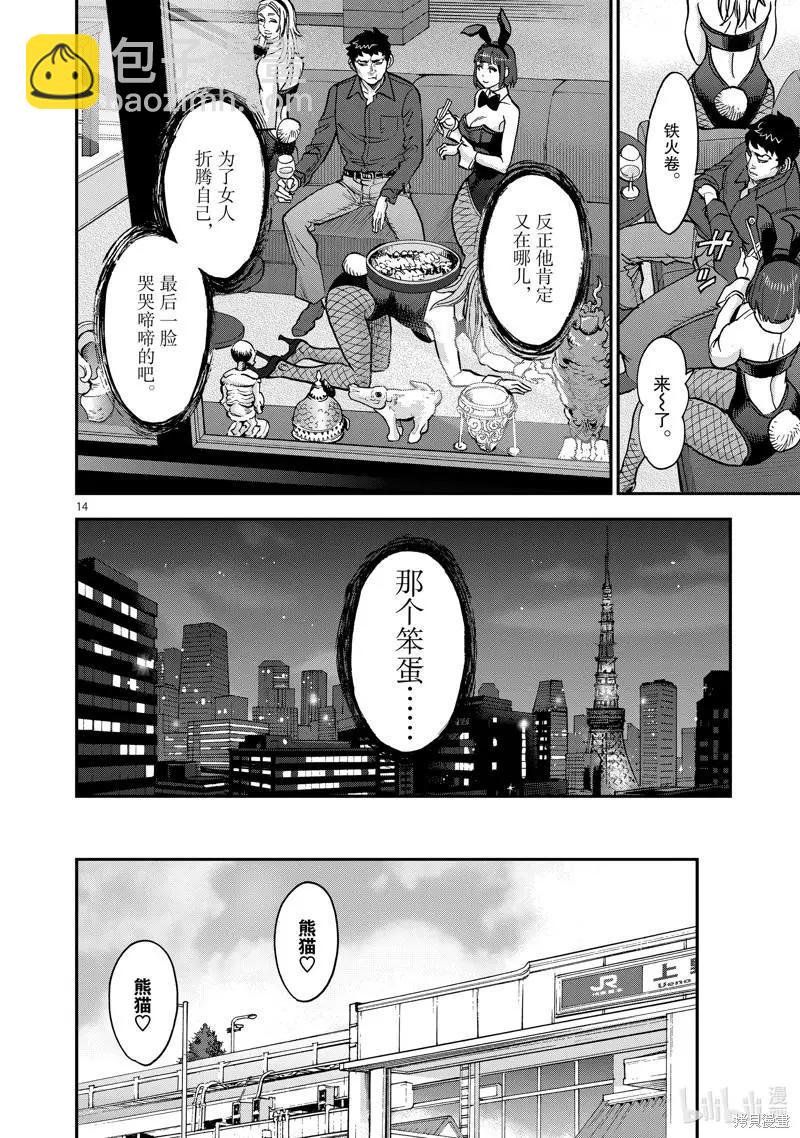 第91话13