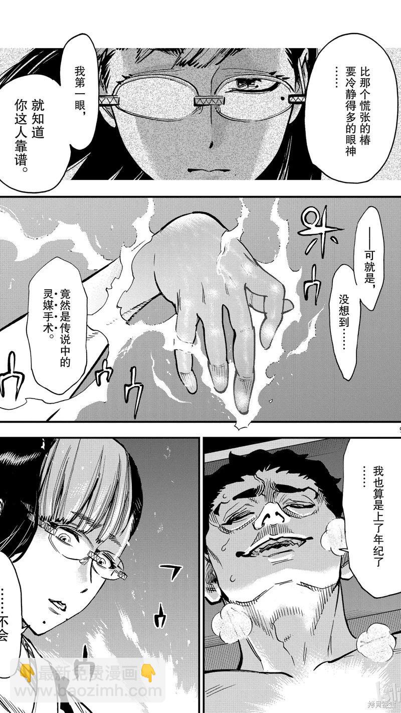 第95话8