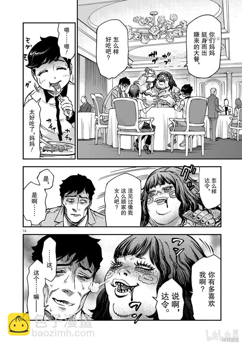第97话13