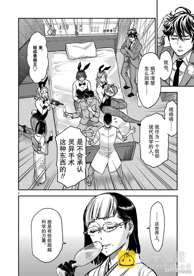 第97话5