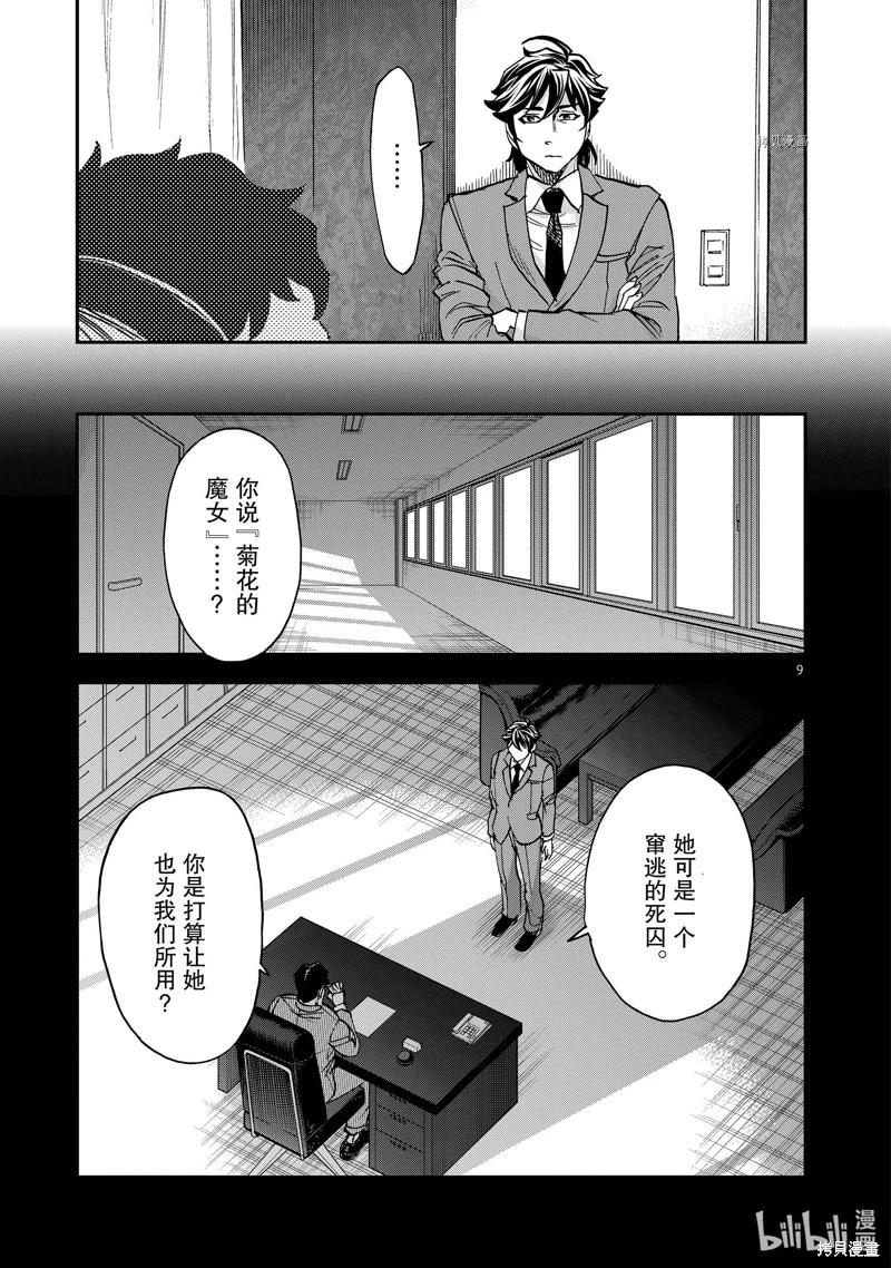 第97话8