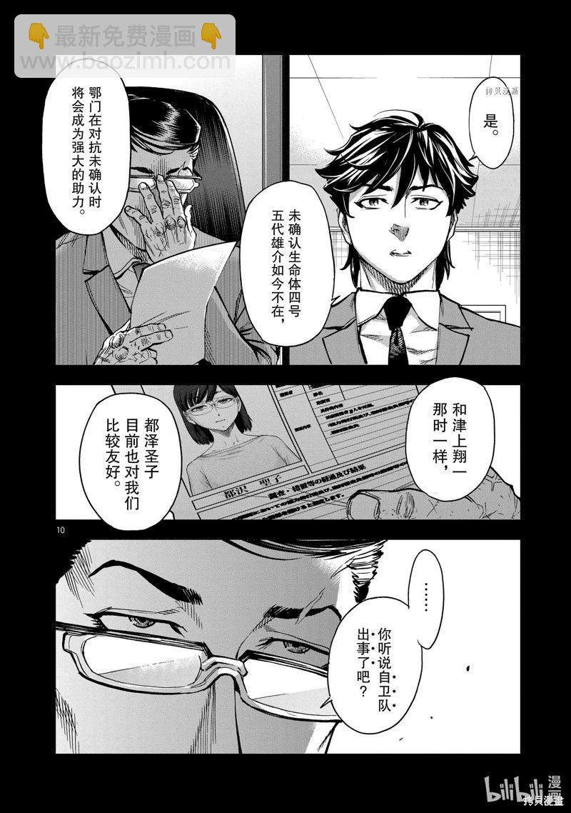 第97话9