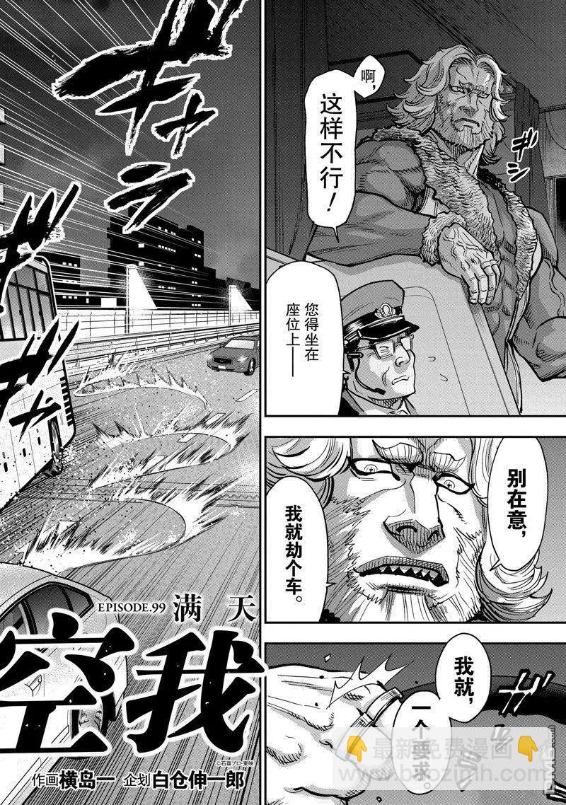 第99话1