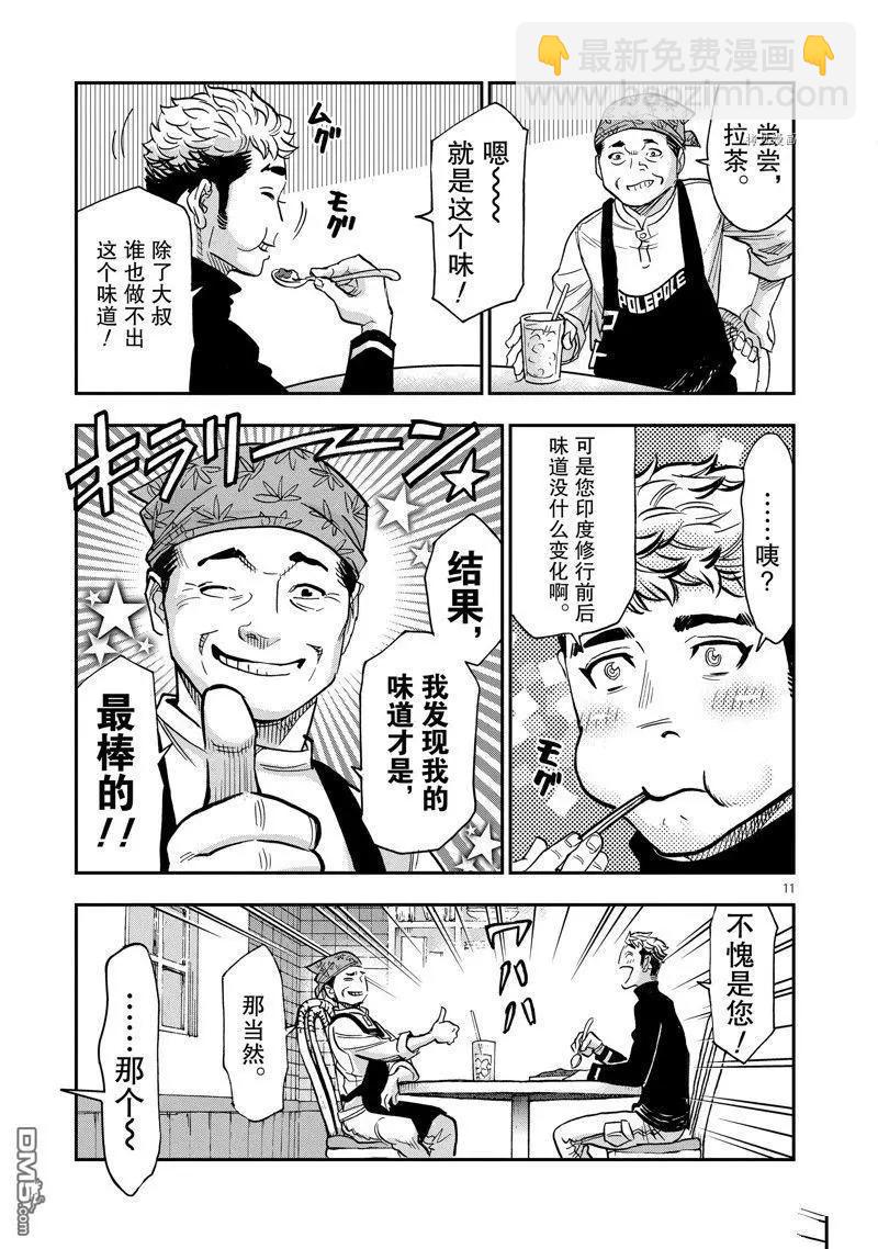 第99话10