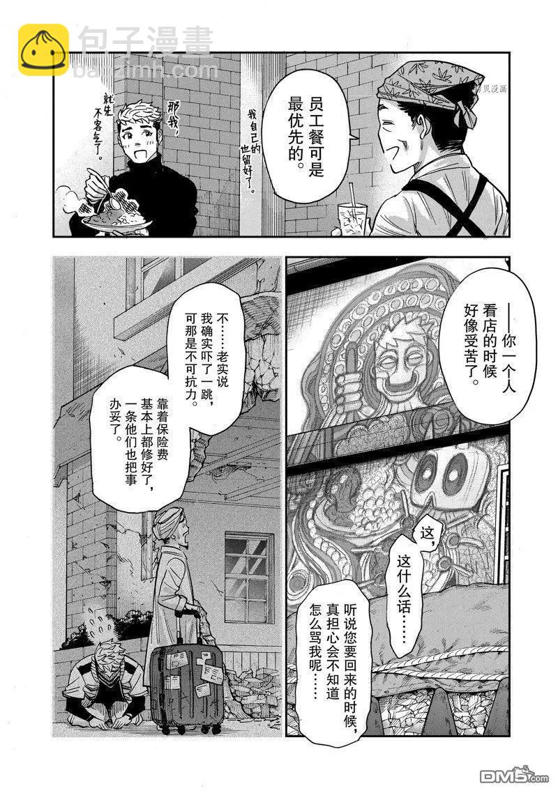 第99话9