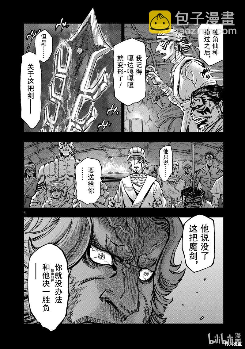 第107话3