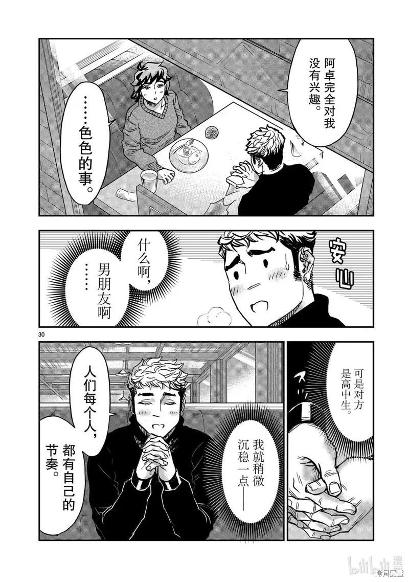 第118话29