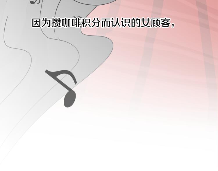 第2话 来买咖啡的她44
