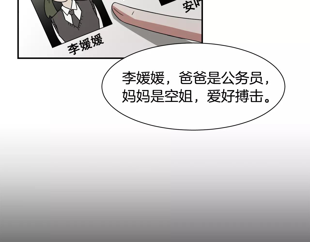 第25话 如果没有认识过34