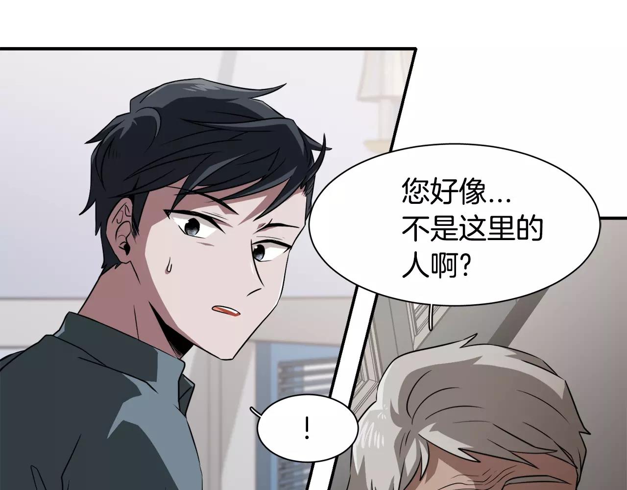 第32话 可疑的老头108