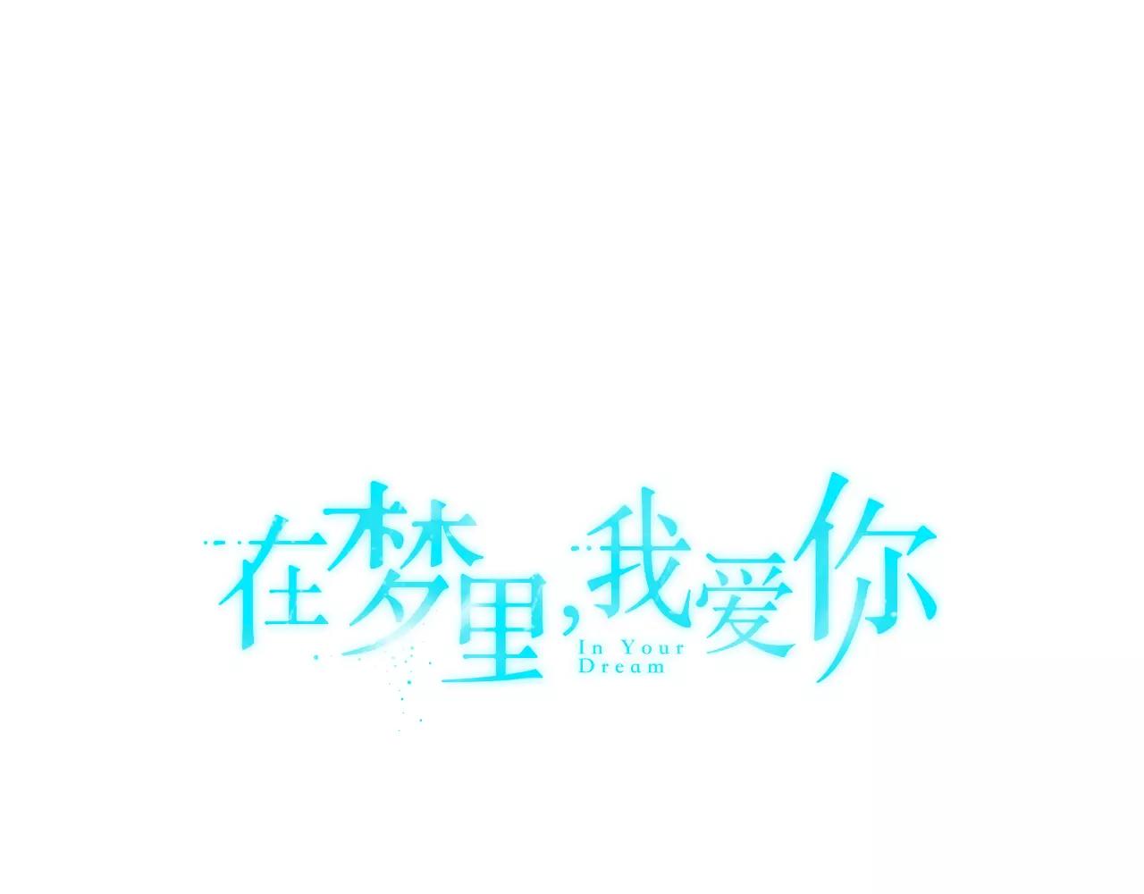 第37话 我记得就好9