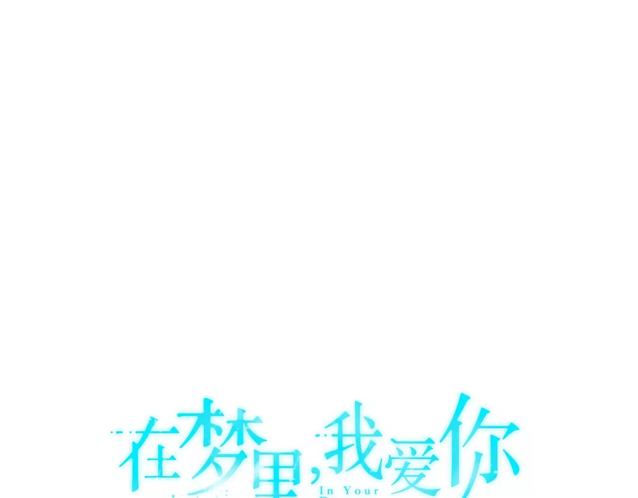 第46话 我的心意7