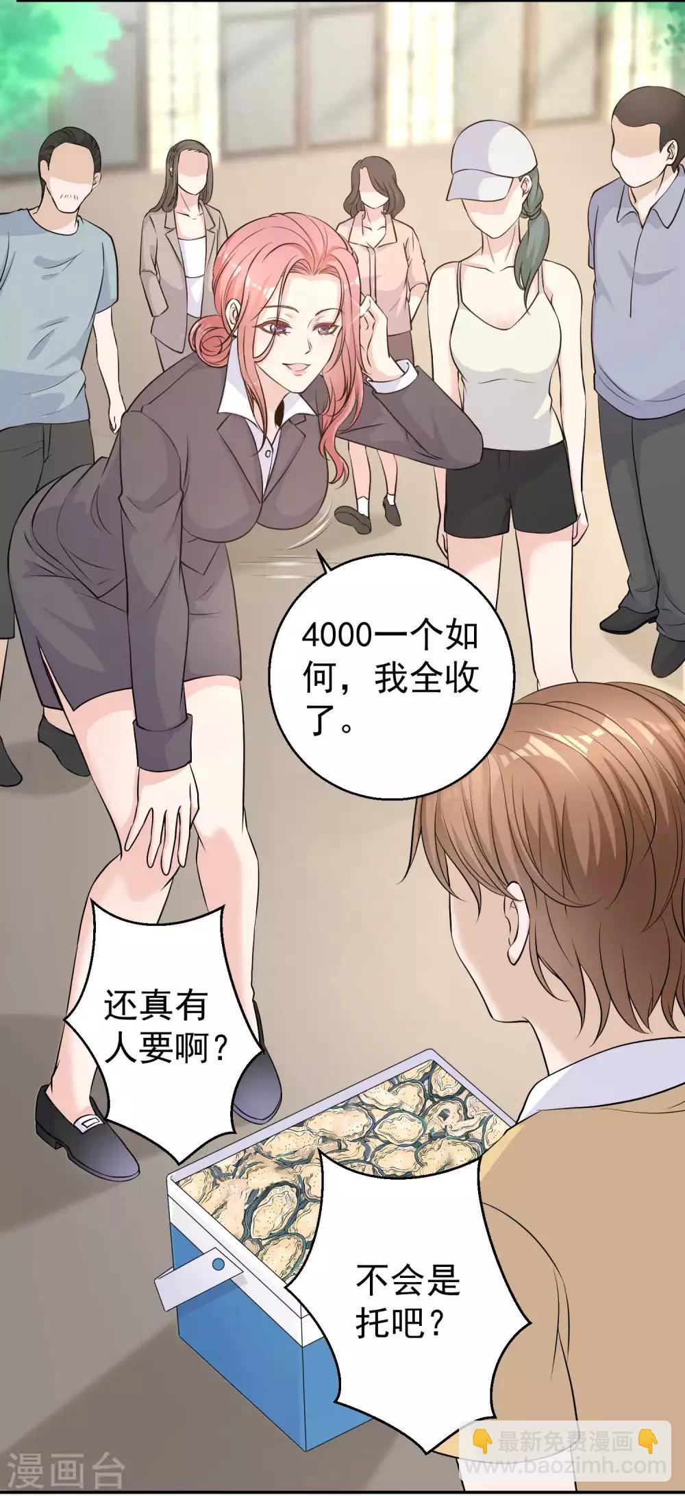 第3话 真假吉品鲍20