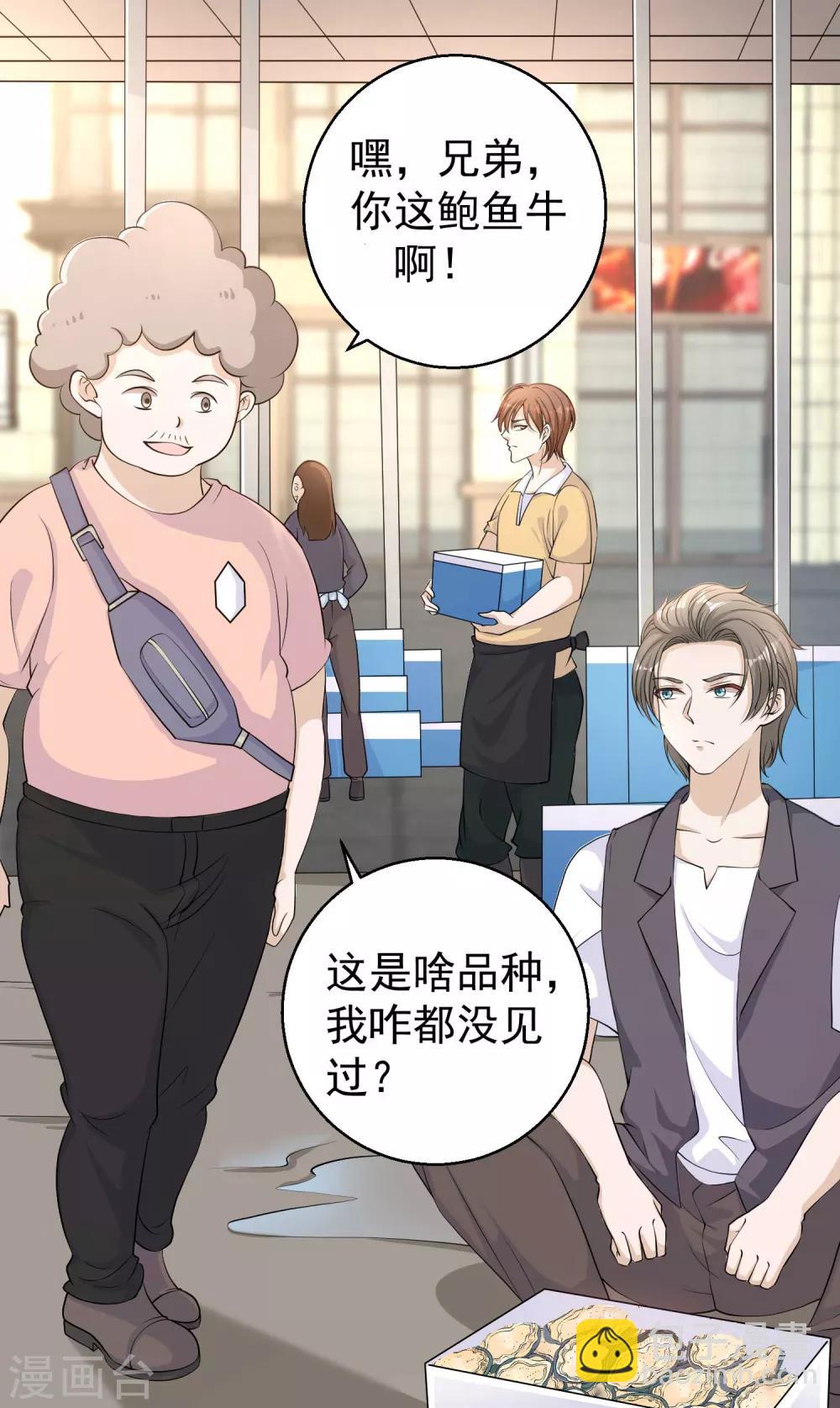 第3话 真假吉品鲍6