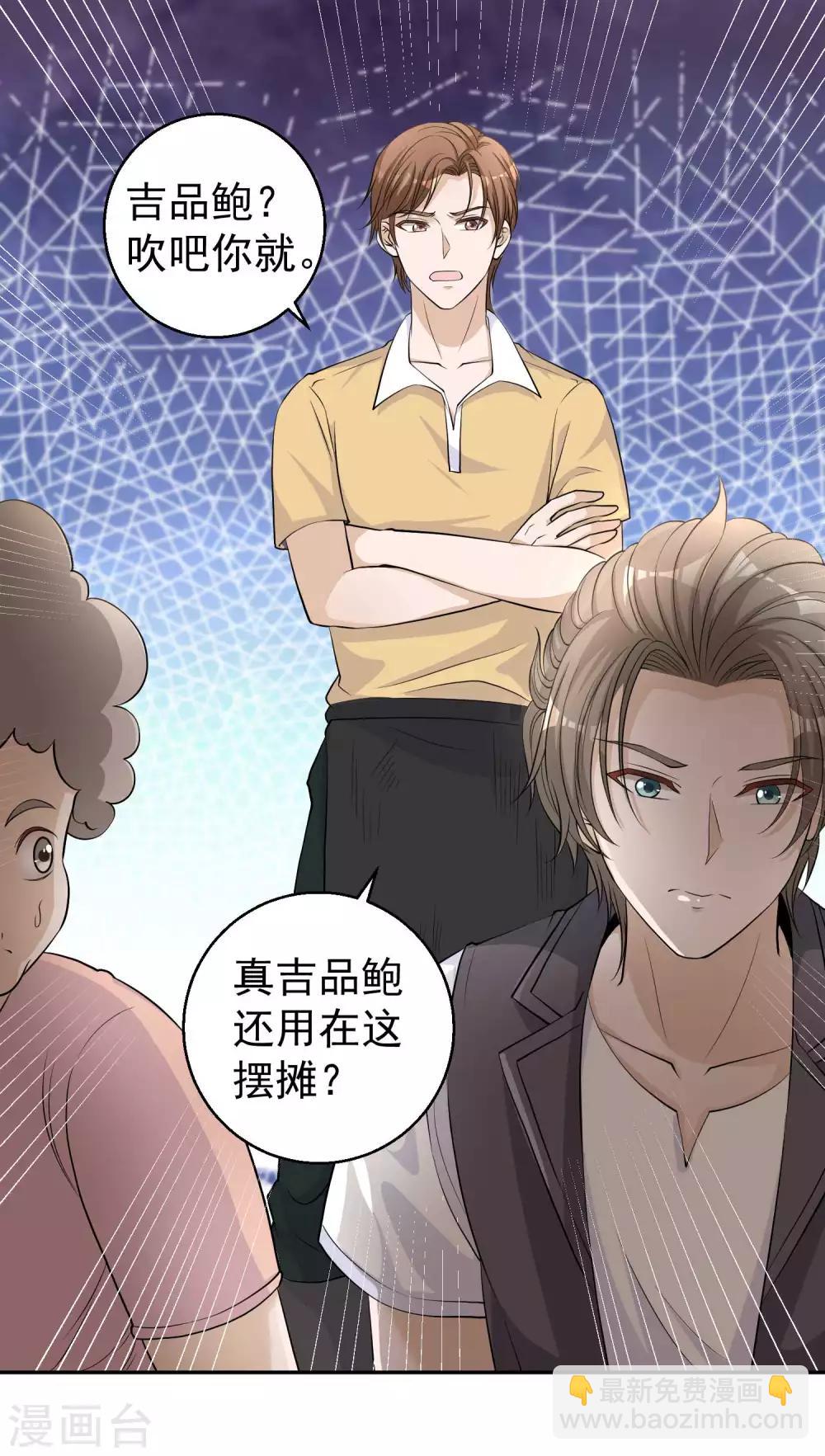 第3话 真假吉品鲍8
