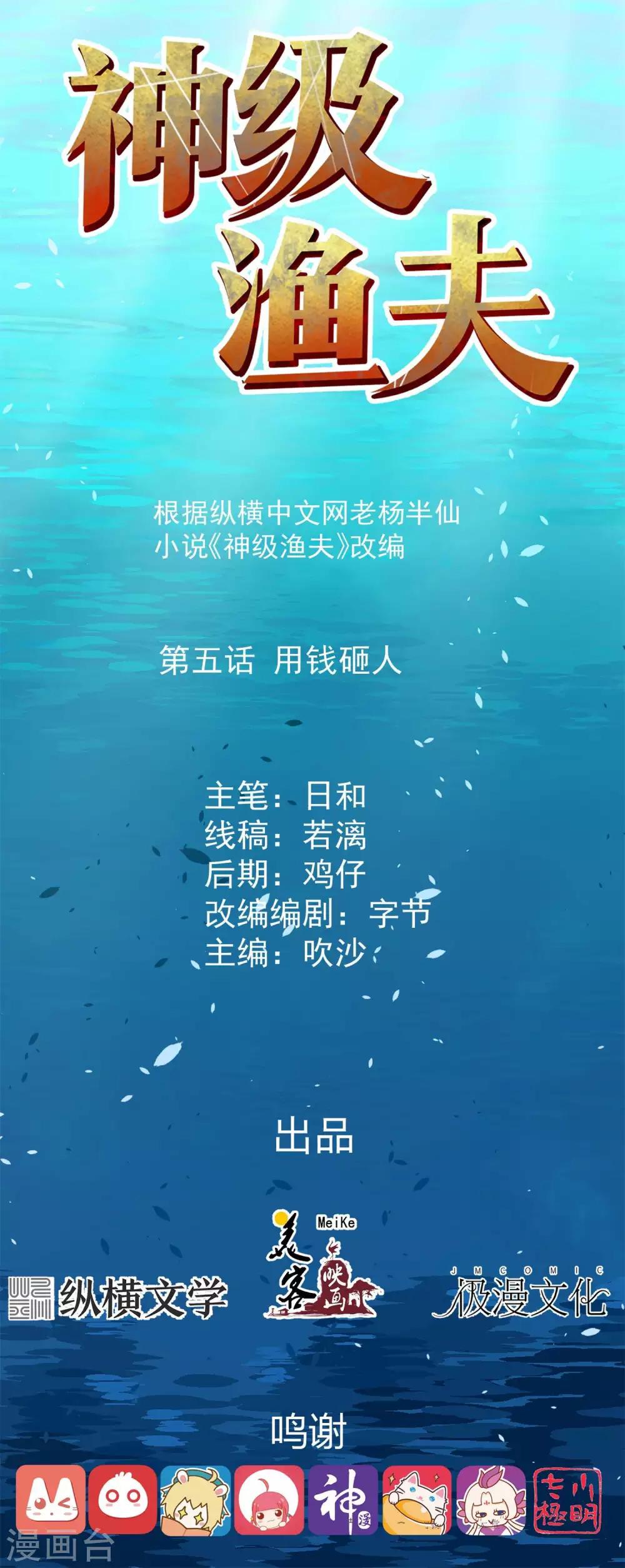 第5话 用钱砸人0