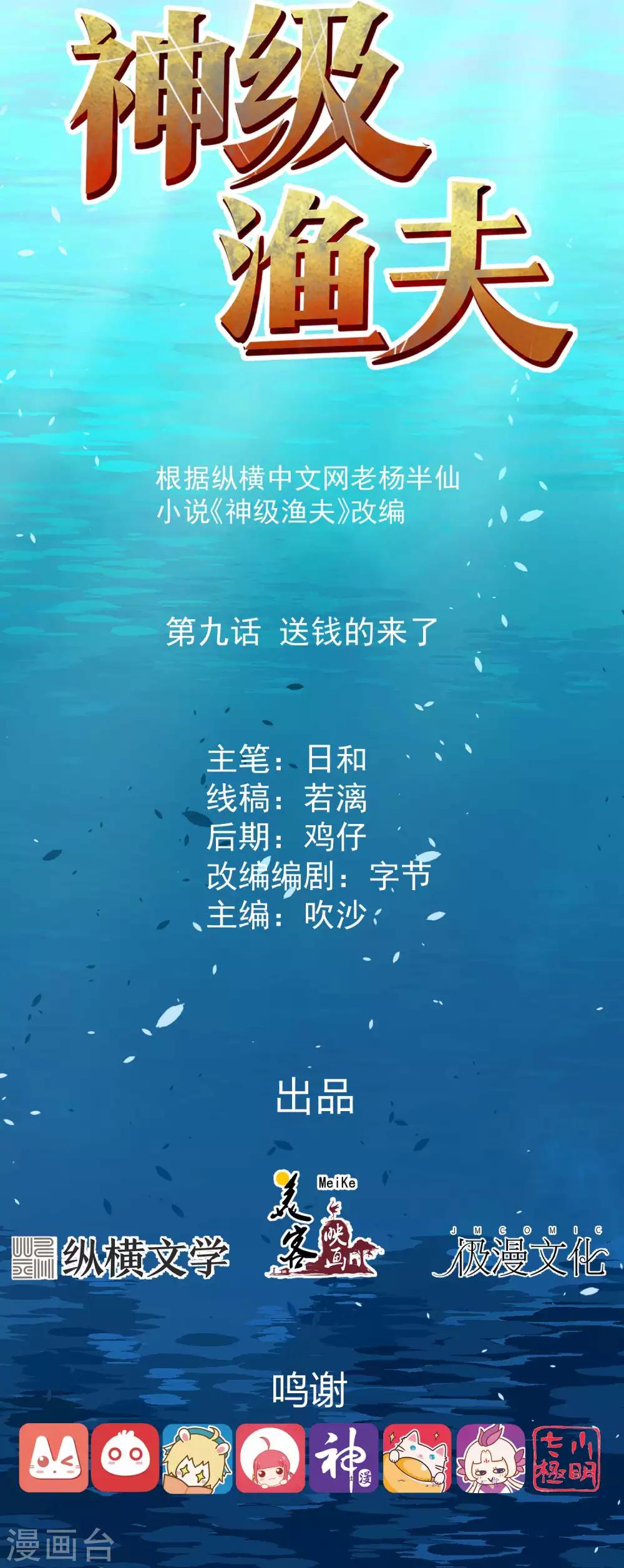 第9话 送钱的来了0