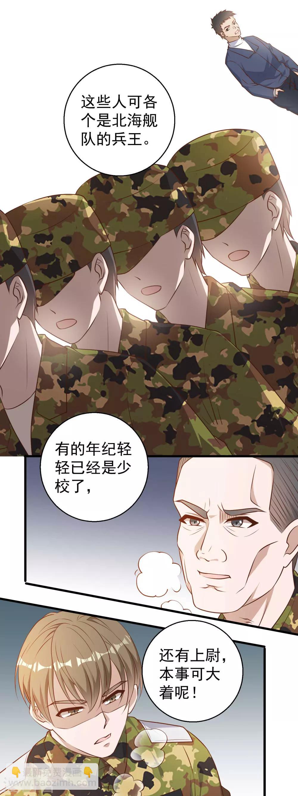 第25话 各路兵王20