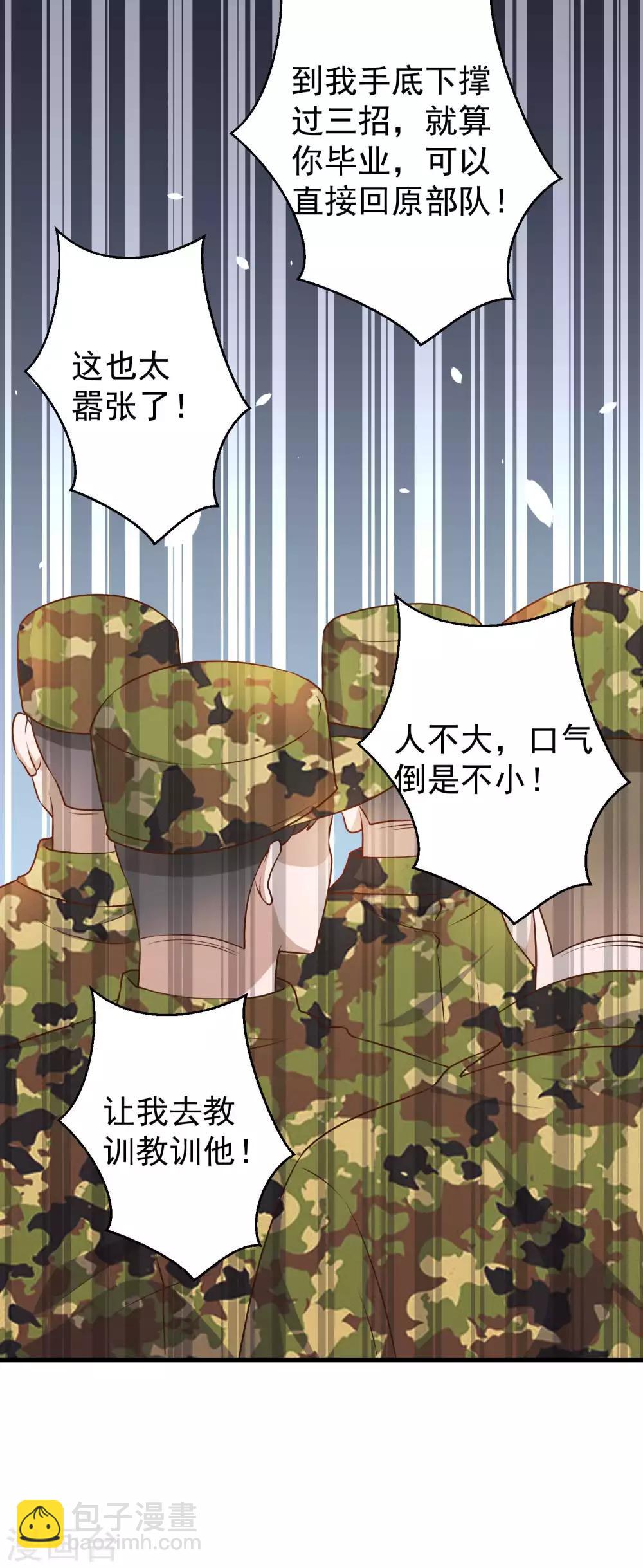 第25话 各路兵王28