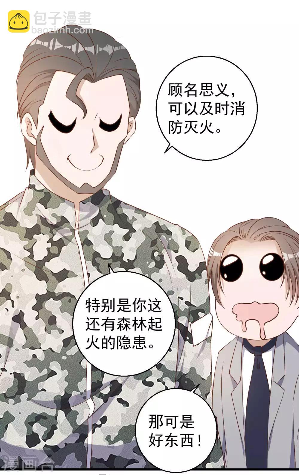 第25话 各路兵王7