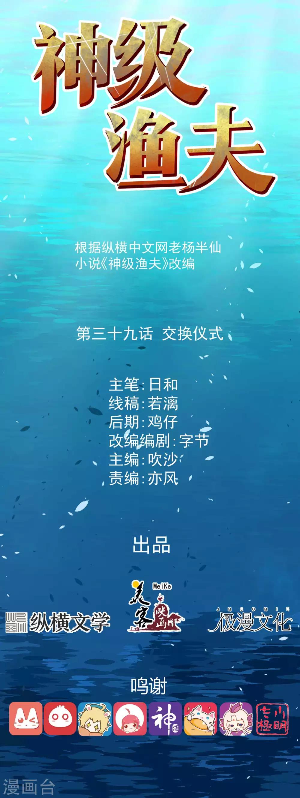 第39话 交换仪式0