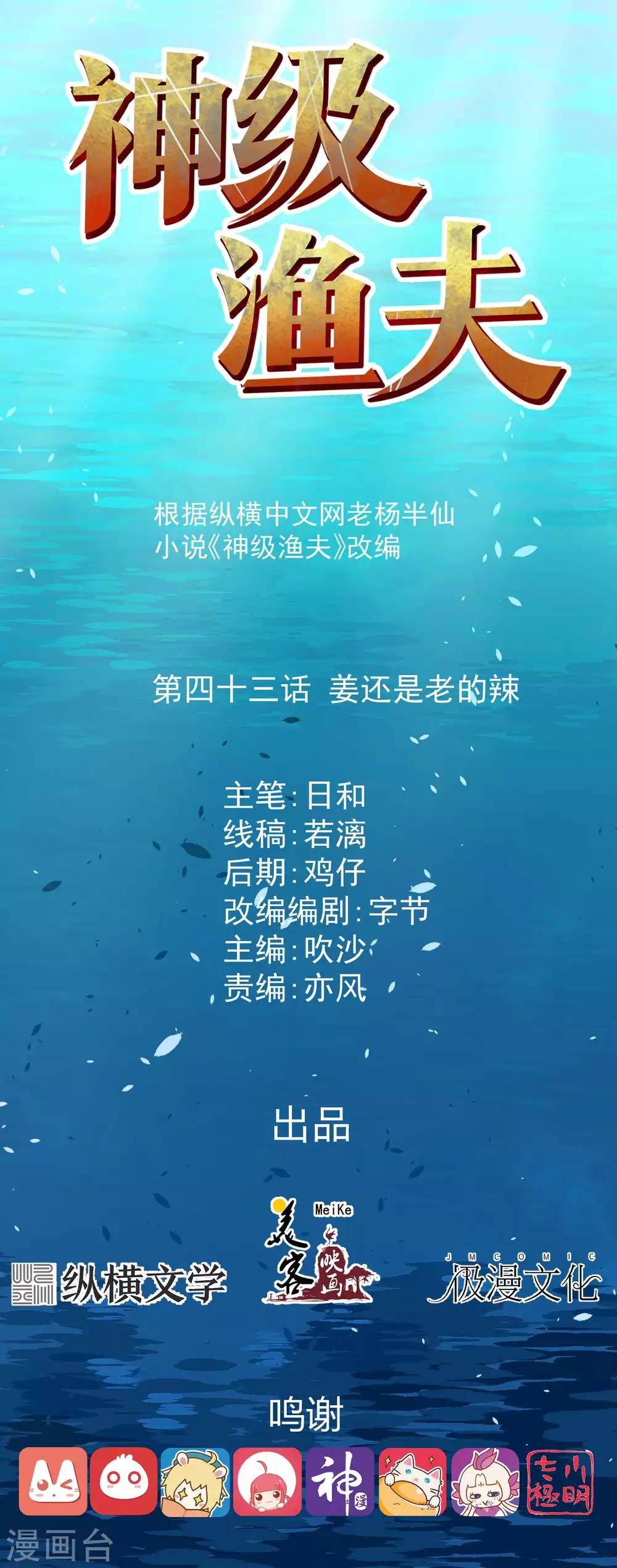 第43话 姜还是老的辣0