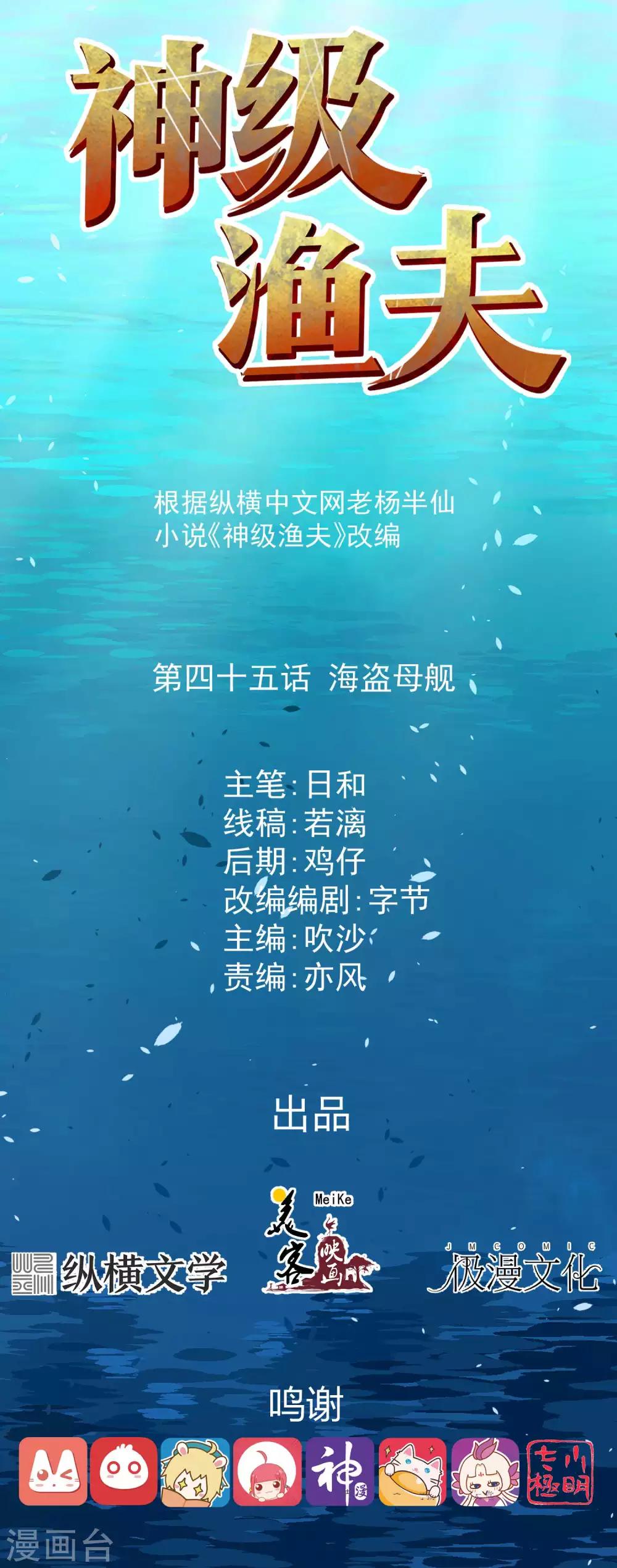 第45话 海盗母舰0