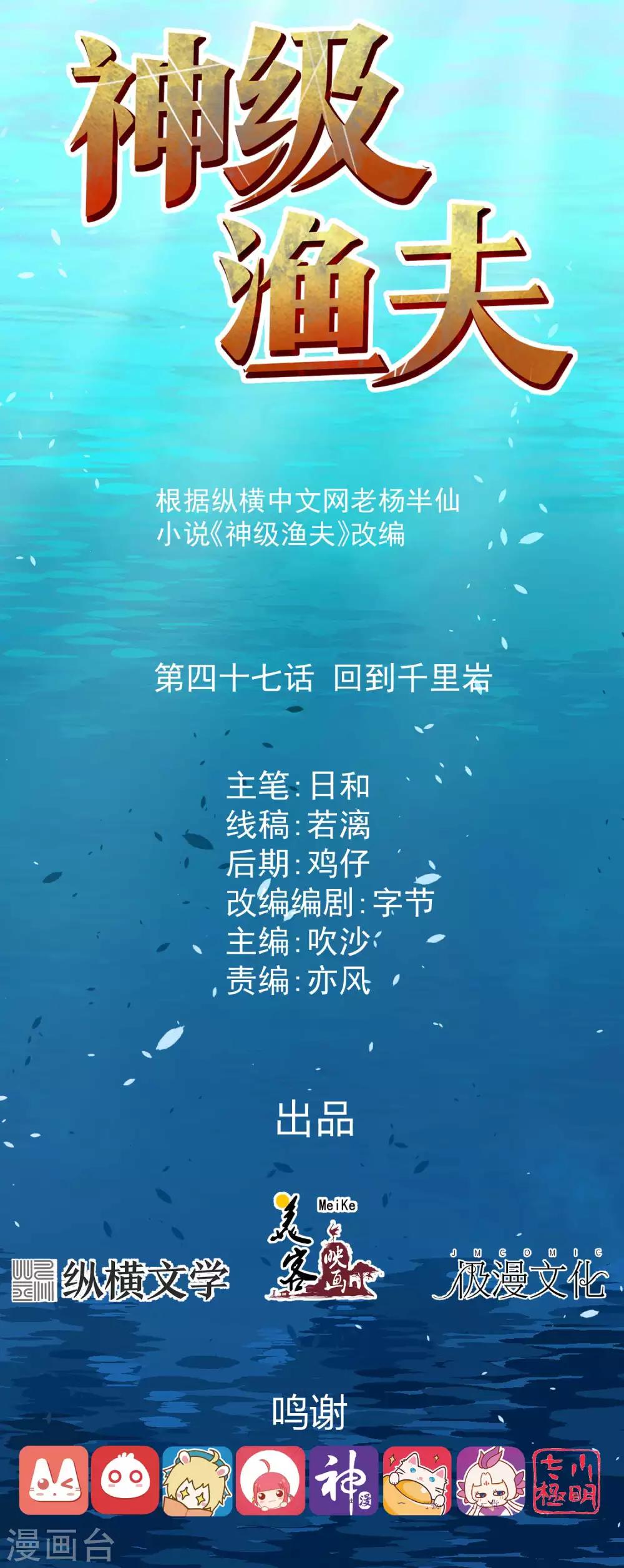 第47话 回到千里岩0