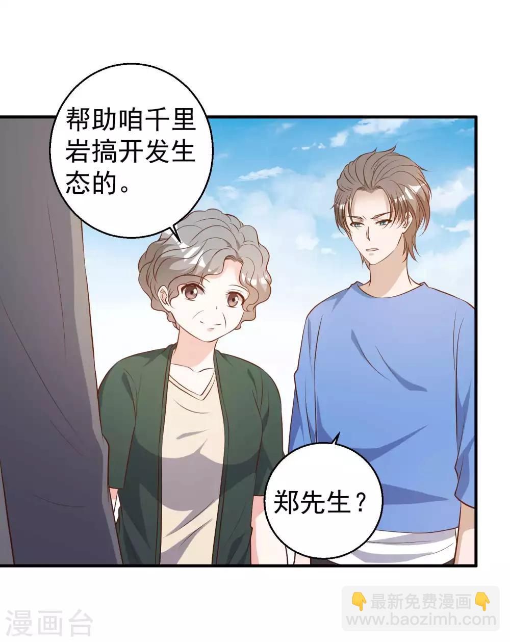 第47话 回到千里岩11