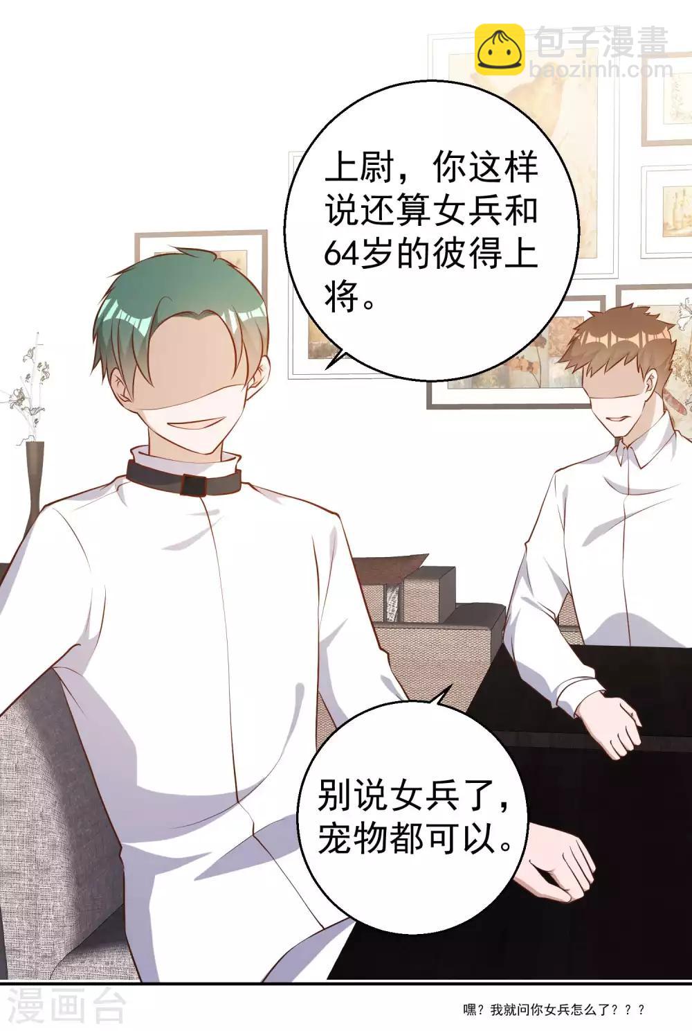 第49话 彪悍宠物22